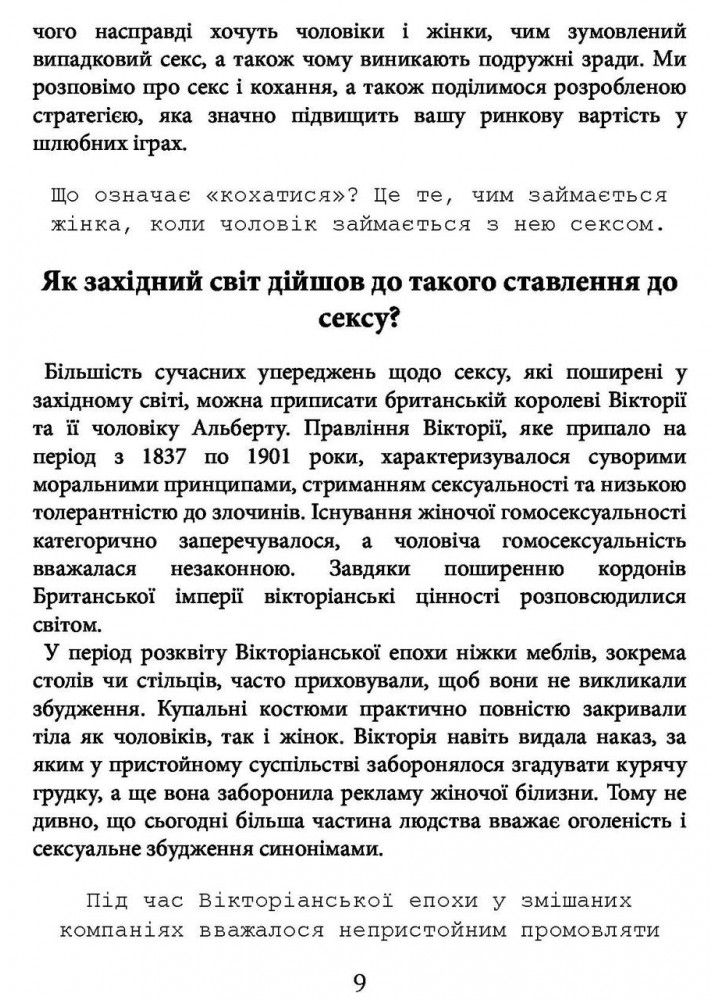 Чому чоловіки хочуть сексу, а жінки потребують любові - Аллан Піз - КМ-БУКС