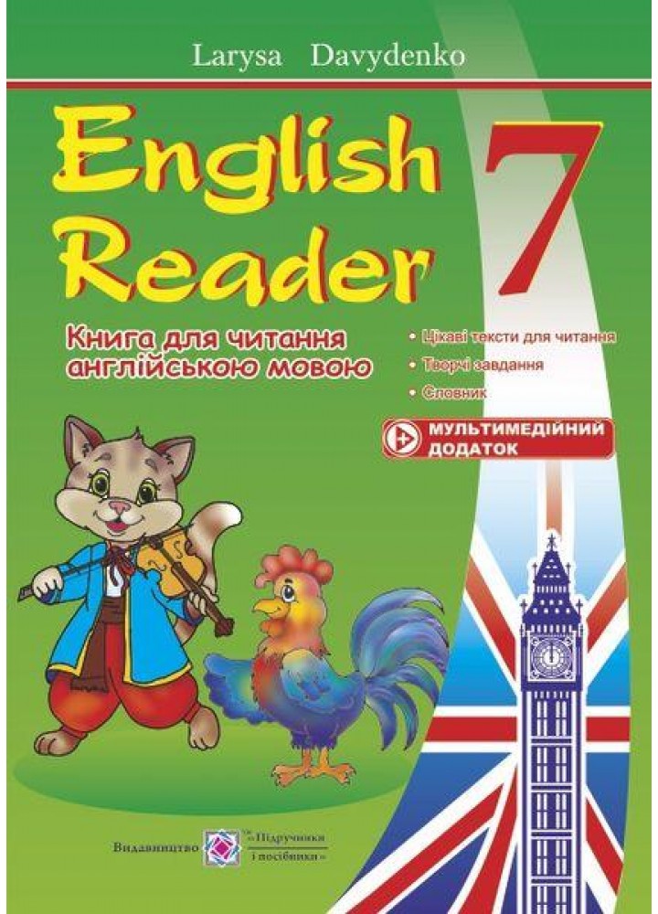 Англійська мова, 7 кл., Книга для читання English Reader - Давиденко Л. - ПІП