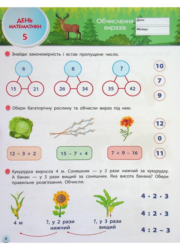 Тренувальний зошит : SMARTліто. Іду у 3 клас (у) / АРТ