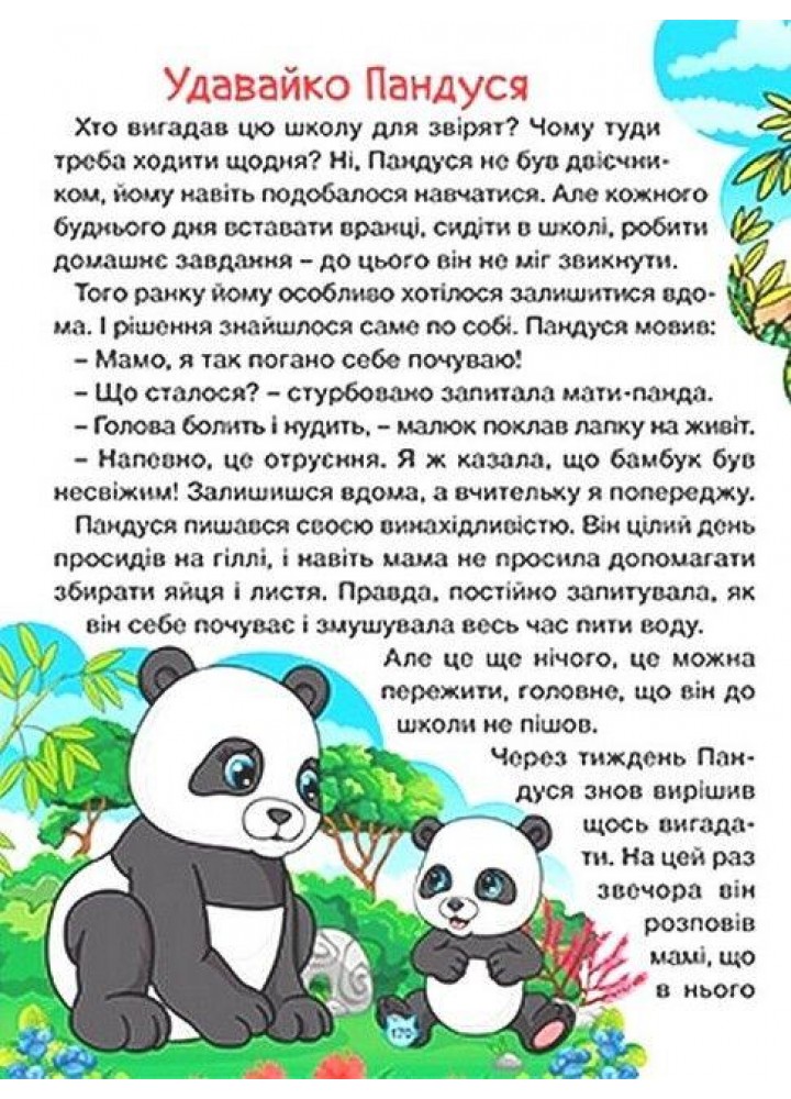 Казки про тварин різних країн. Велика книга - ГЛОРІЯ