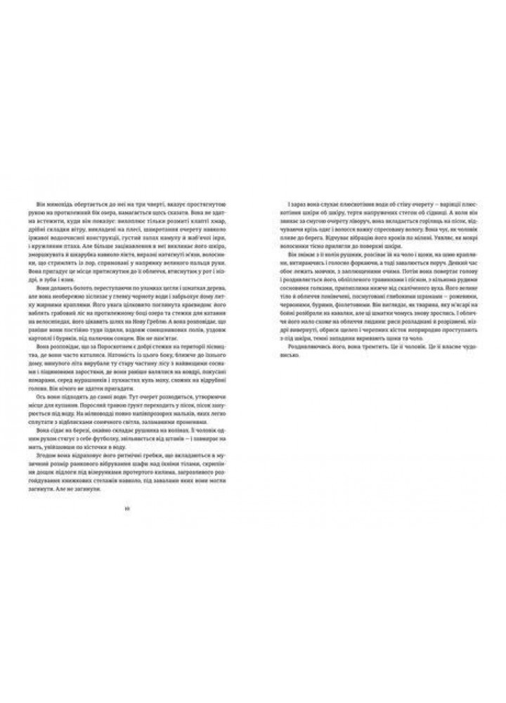 Амадока - Андрухович Софія- Видавництво Старого Лева (106112)