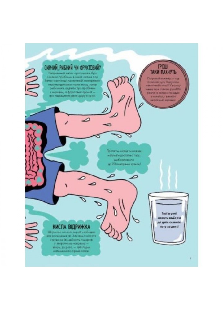 Від тебе тхне! - Клайв Ґіффорд- ЖОРЖ (106553)