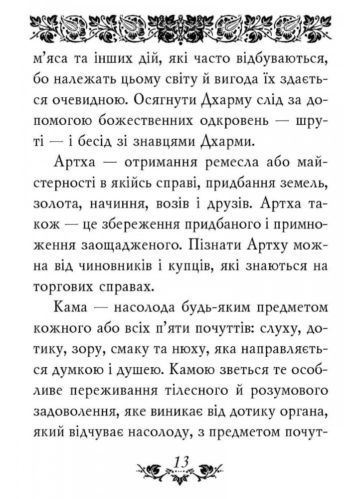 Камасутра. - ФОЛІО