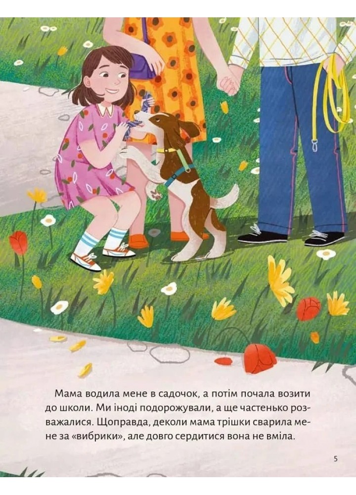 Моя мама — гора - Венгринюк Х. - ВІВАТ