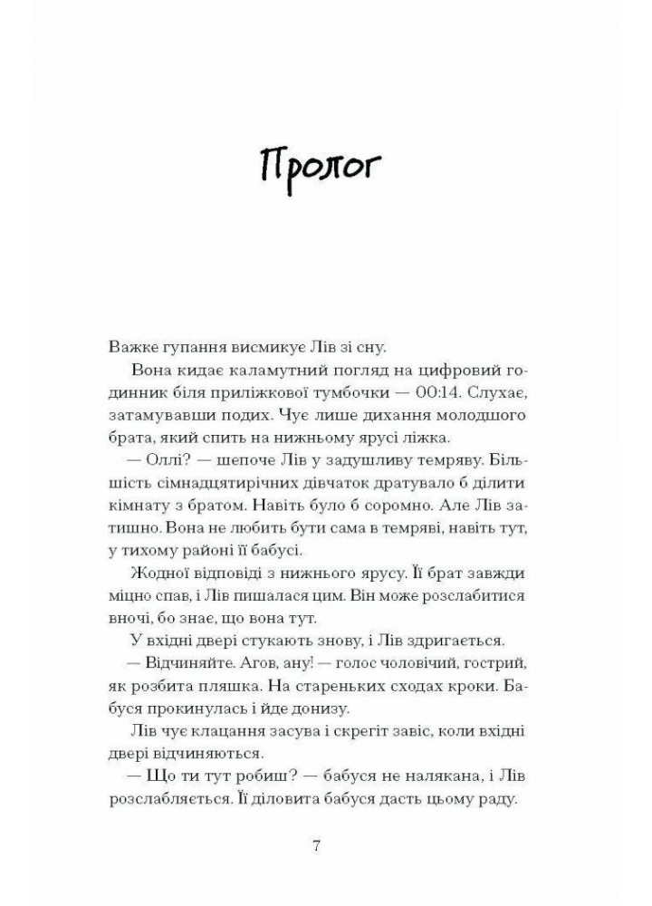 Фоловери - Годфрі Брейді. - РАНОК