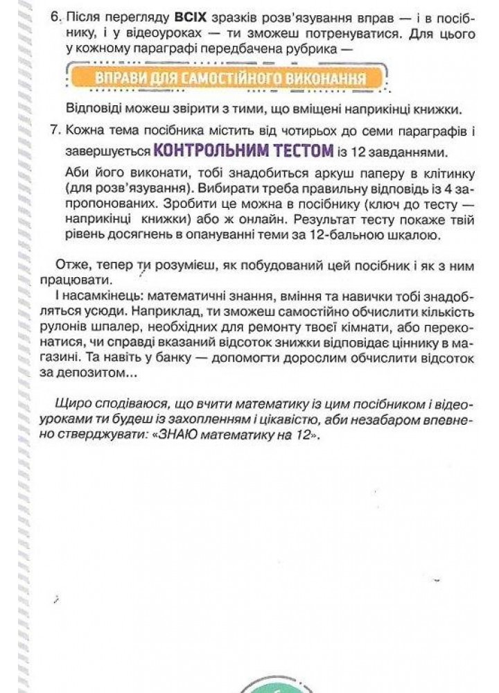 Математика, 5 кл., Математика з інтерактивними відеоуроками / Істер О. / ЛІТЕРА