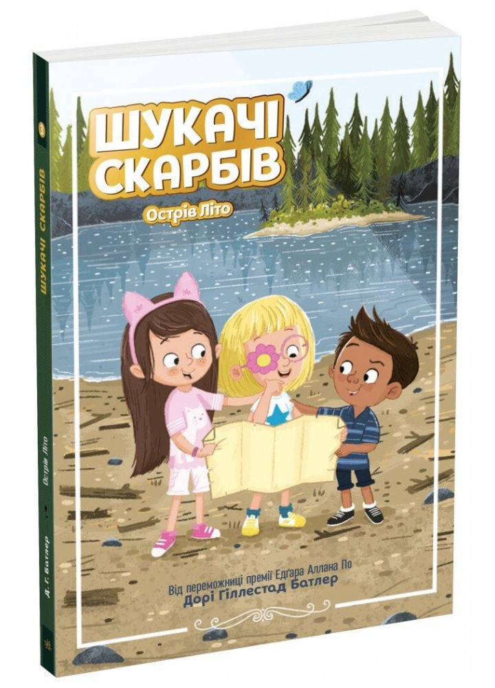 Шукачі скарбів. Острів Літо. Книга 3 - Батлер Д. - РАНОК