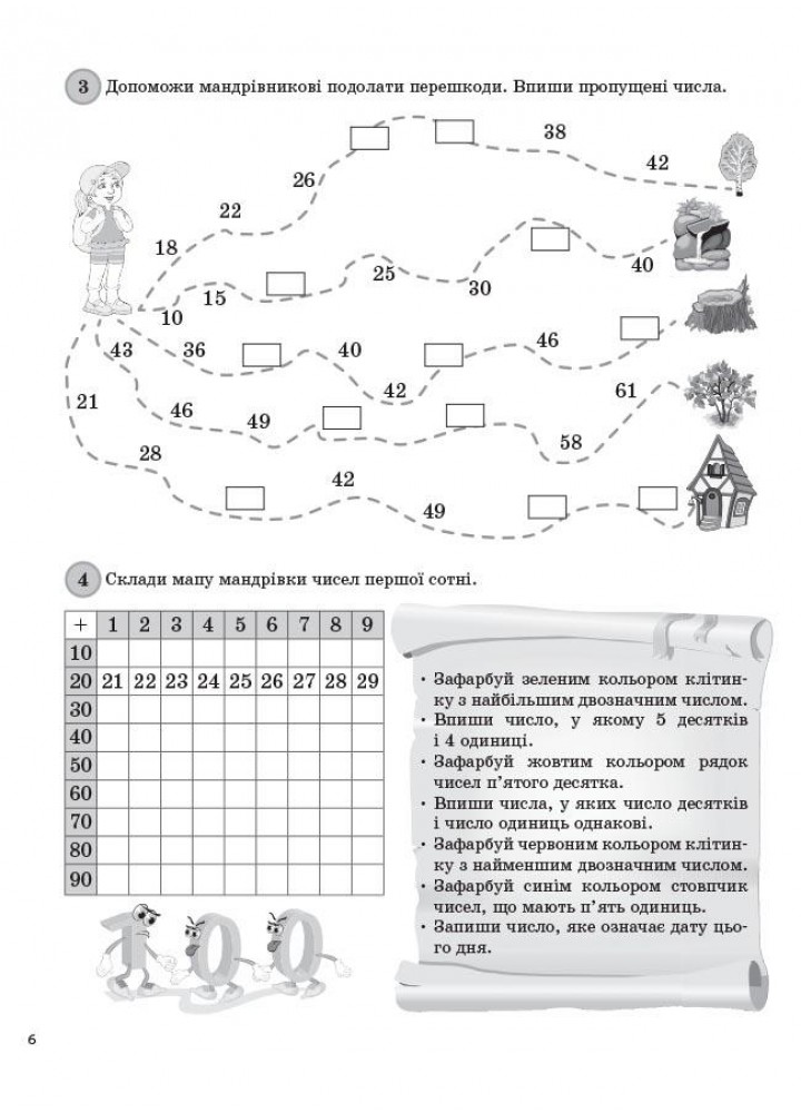 Щоденні 3. 3 клас. Цікаві завдання з математики на кожен день за темами - ОСНОВА (121915)