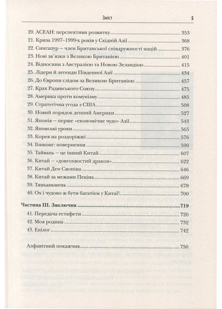 Із третього світу в перший. Історія Сингапуру: 1965-2000 / Куан Лі / КМ-БУКС