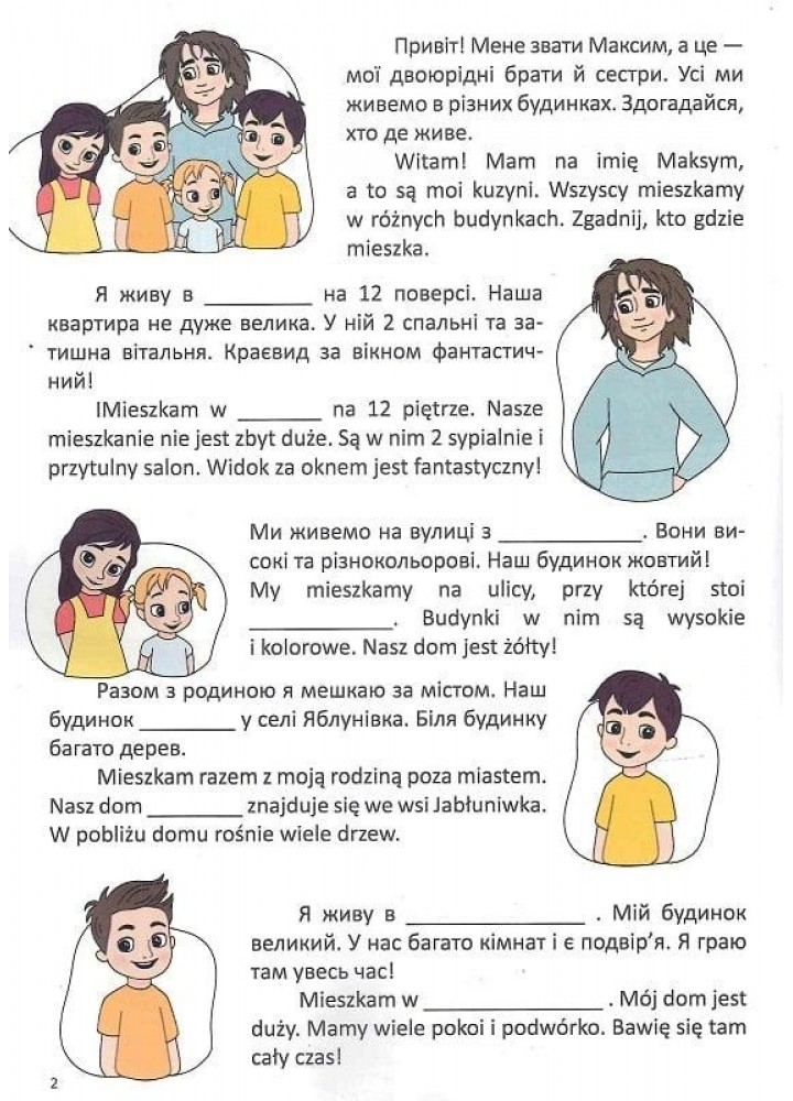 Білінгва. У будинку / W budynku/ Архіпова-Дубро Віолетта / ТАЛАНТ