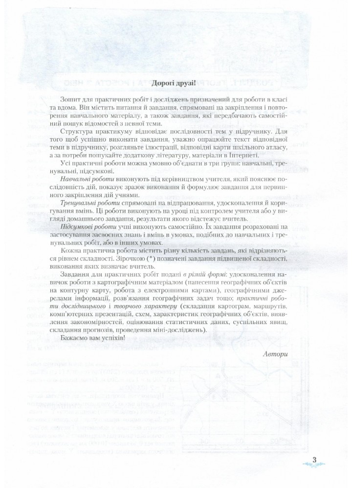 Географія, 8 кл., Зошит для практичних робіт, Тестові завдання - Гільберг Т. Г. - Грамота (107433)