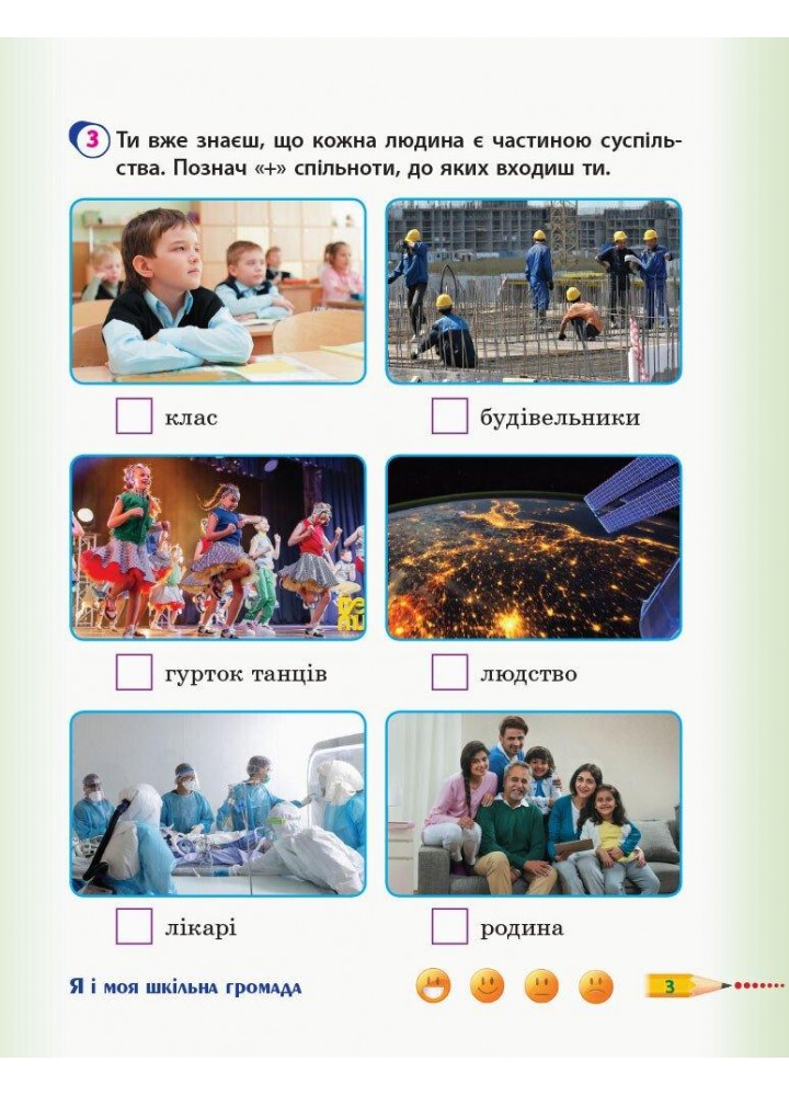 Я досліджую світ, 3 кл., Робочий зошит у 2-х ч. (до підруч. Гільберг) Ч.1 - РАНОК (117447)