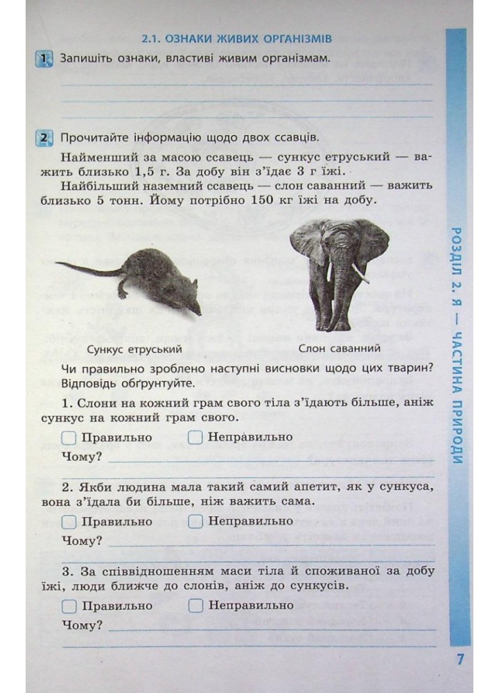 Довкілля, 5 кл. НУШ, Робочий зошит (до підруч. Григорович) - Григорович О.В. - РАНОК (117389)