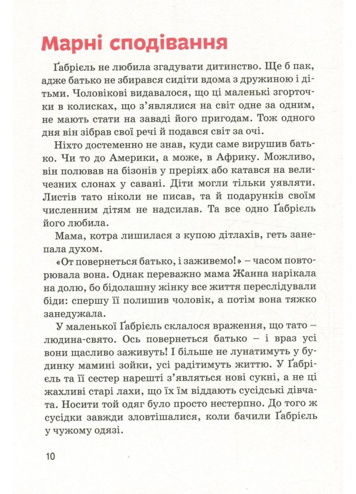 Видатні особистості. Біографічні нариси для дітей. Коко Шанель (ТВ) - Сердюк М. - ІРІО