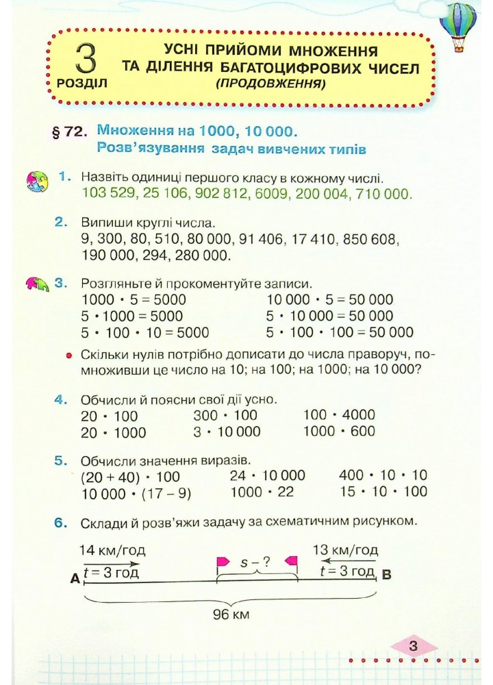 Математика, 4 кл., Підручник Ч.2 - Оляницька Л.В. - Грамота (107391)