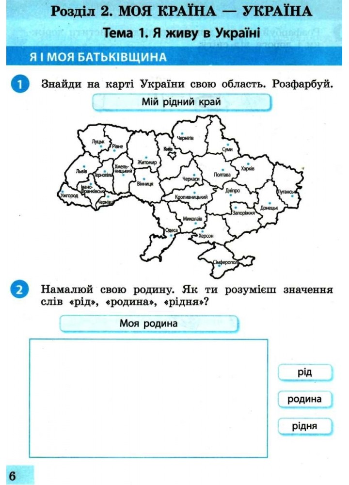 Я досліджую світ, 1 кл., Робочий зошит у 2-х ч. (до підруч. Большакової), Ч.2 - Большакова І.О. - РАНОК (123794)