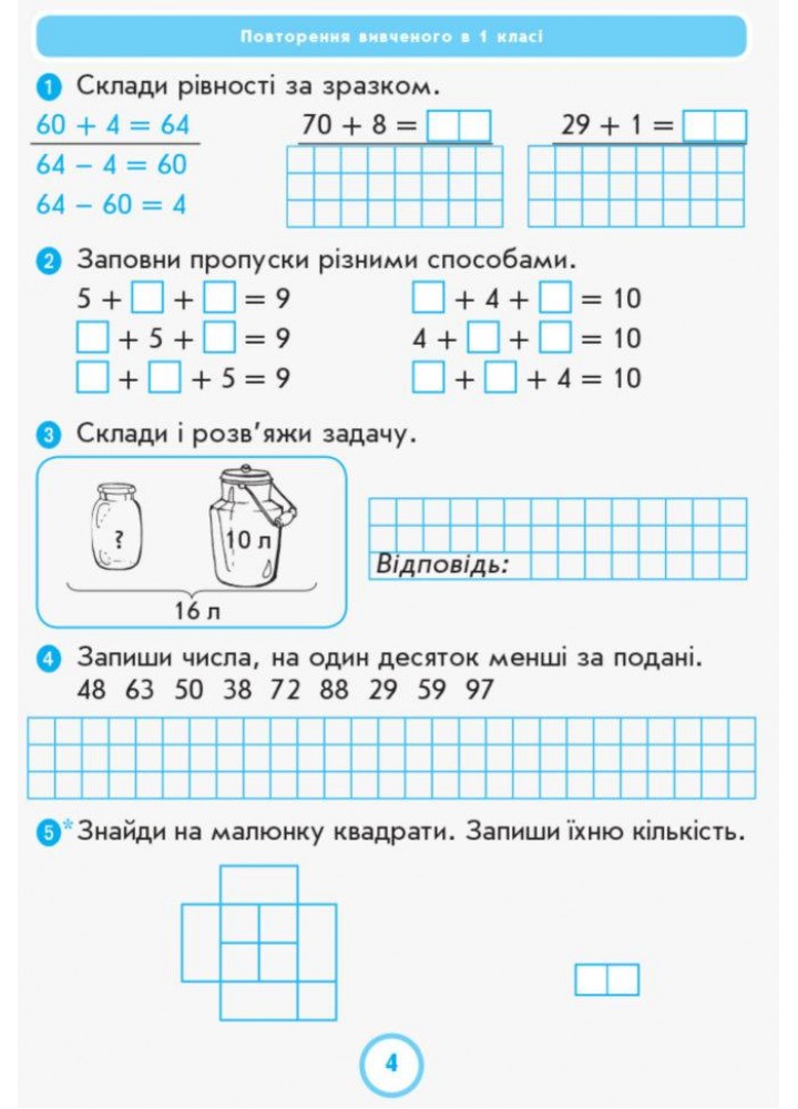 Математика, 2 кл., Робочий зошит у 2-х ч. ДИДАКТА (до підруч. Лишенко) Ч.1 - РАНОК (117406)
