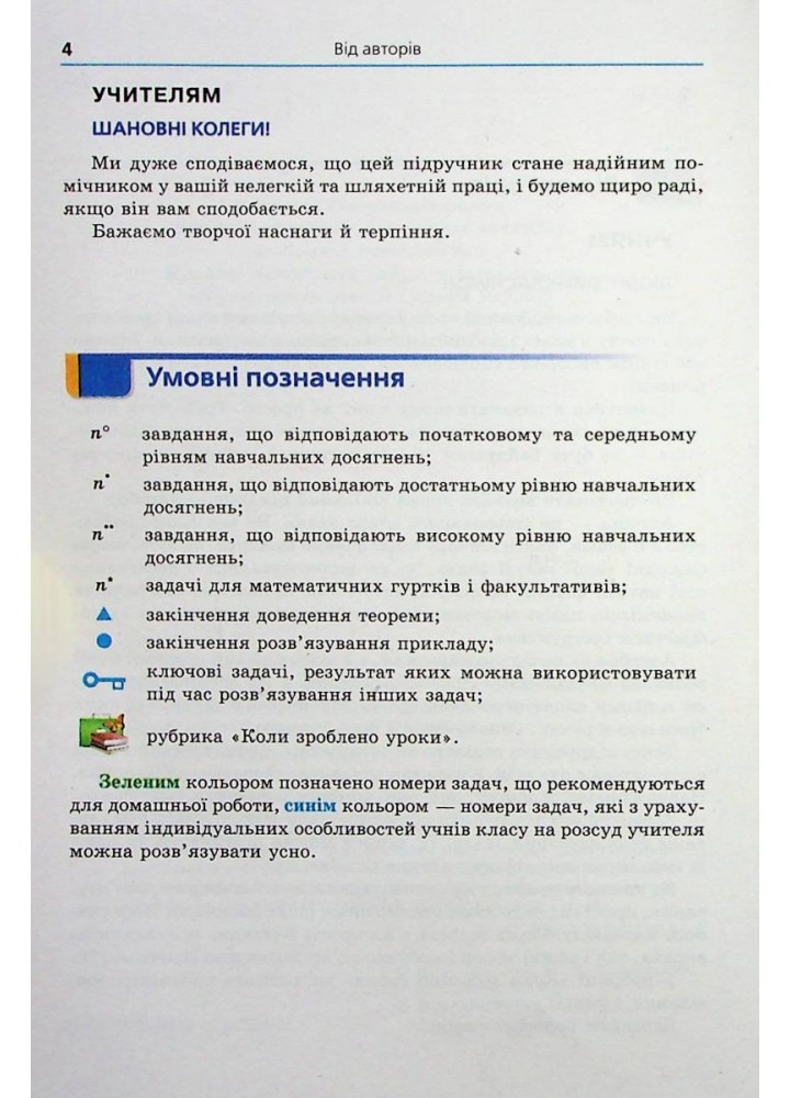Алгебра, 7 кл., Посібник (поглиблене вивчення) - Мерзляк А.Г. - Гімназія (107179)
