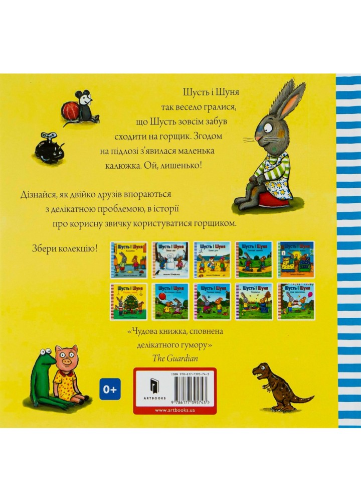 Книга Шусть і Шуня. Калюжка. Шеффлер А. 9786177395743
