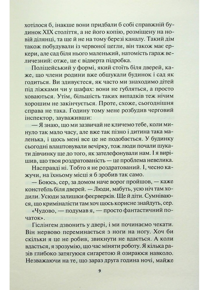 Ворог дуже близько. Книга 1 - Хантер К. - КСД - (120881)