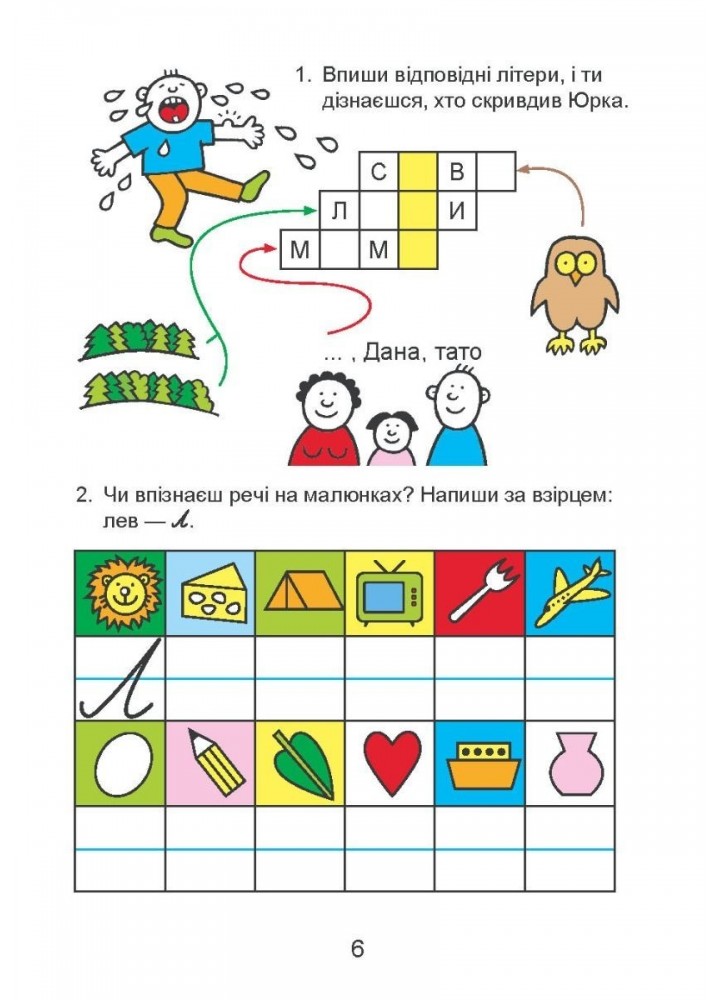 Українська мова, 1 кл., Зошит "Домашня розминка" - Новакова І. - Мандрівець (103547) Українська мова, 1 кл., Зошит "Домашня розминка" - Новакова І. - Мандрівець (103547)