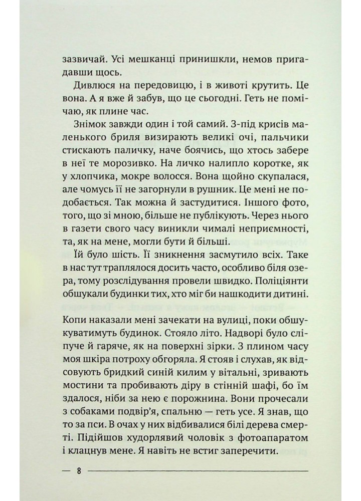 Останній дім на безпечній вулиці - Катріона Ворд - ВІВАТ (9789669828538)