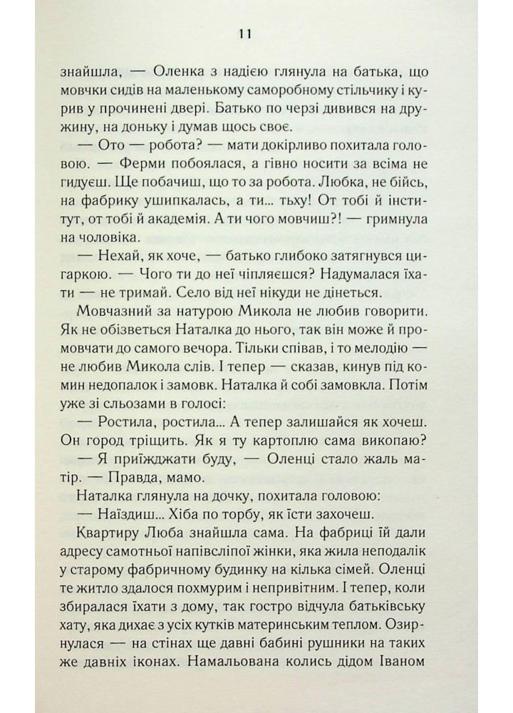 Суча дочка - Мастєрова В. - КСД - (120869)