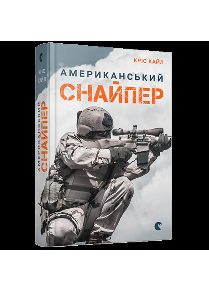 Американський снайпер. Кайл К. 978-617-679-256-7