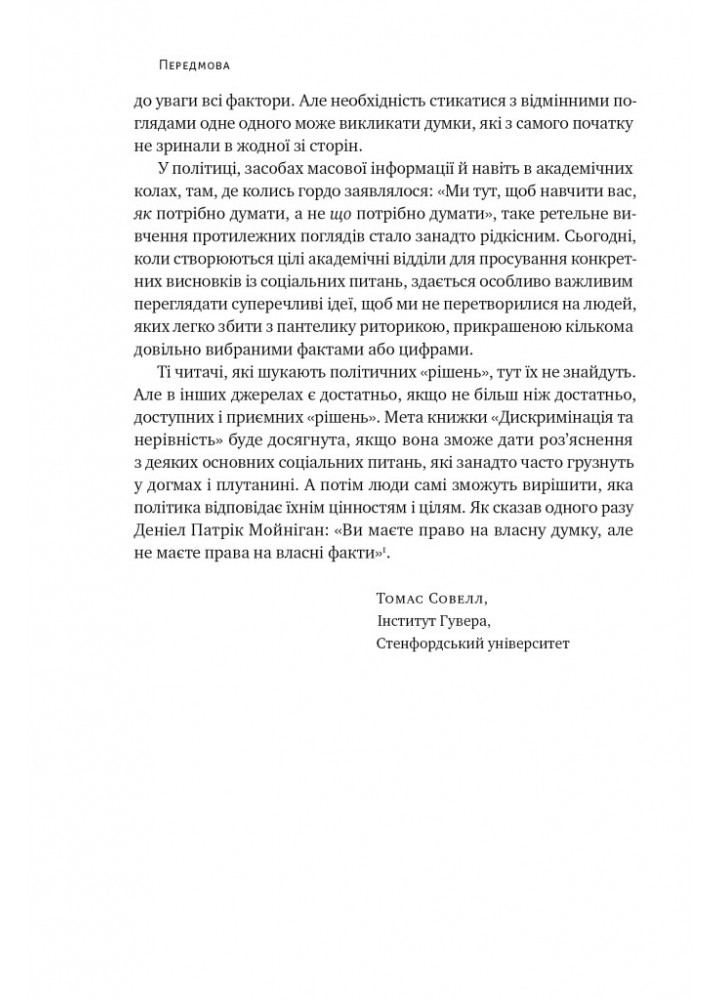 Дискримінація і нерівність - Томас Совелл - НАШ ФОРМАТ (9786178120313)