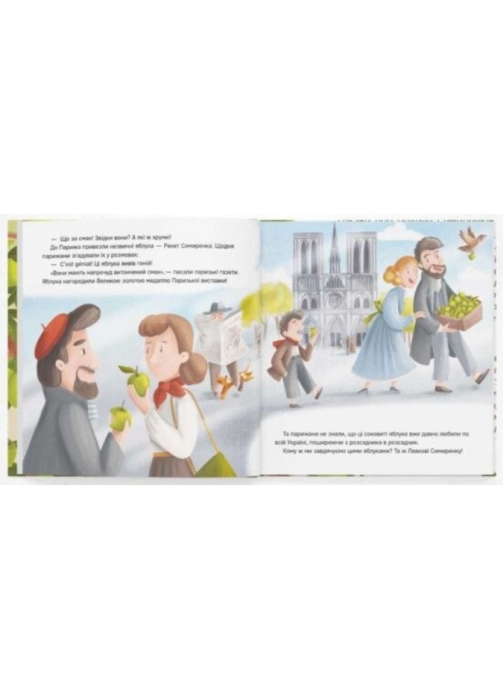 Ці яблука вигадав геній! - Оксана Лущевська - ПАРАСОЛЯ Ці яблука вигадав геній! - Оксана Лущевська - ПАРАСОЛЯ