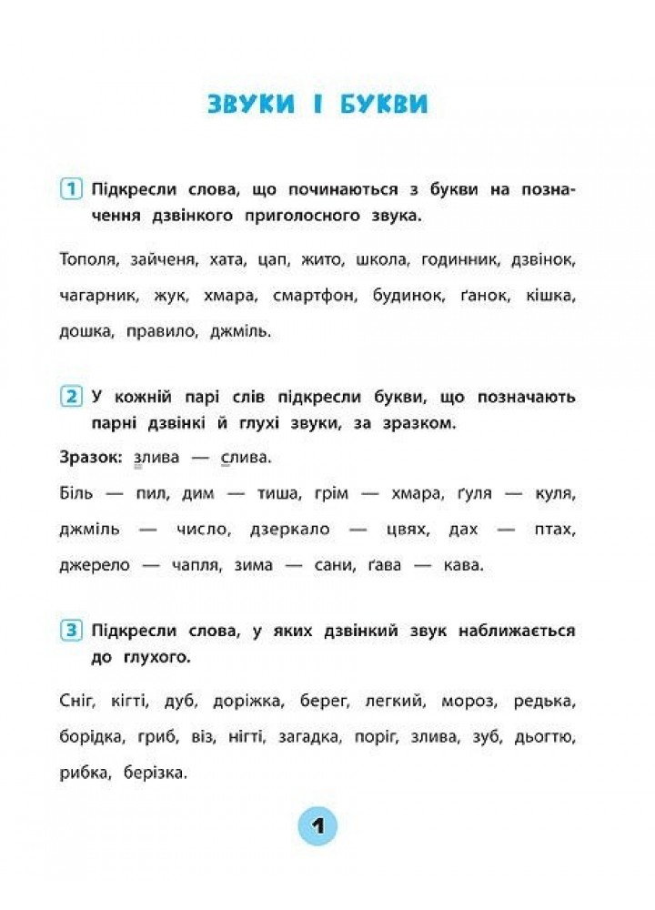 Тренувалочка. Українська мова. 3 клас. Зошит практичних завдань - Сікора Ю.О - УЛА (104003)