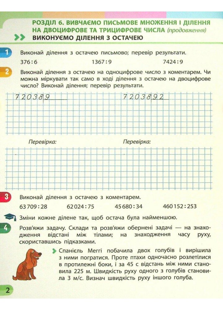 Математика, 4 кл., Навчальний зошит у 4-х ч. (до підруч. Скворцова) Ч.4 - Скворцова С.О. - РАНОК (117413)
