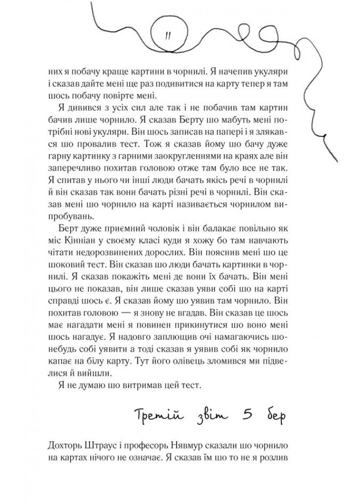 Квіти для Елджернона. Кіз Д. - Кіз Деніел - КСД (118017)