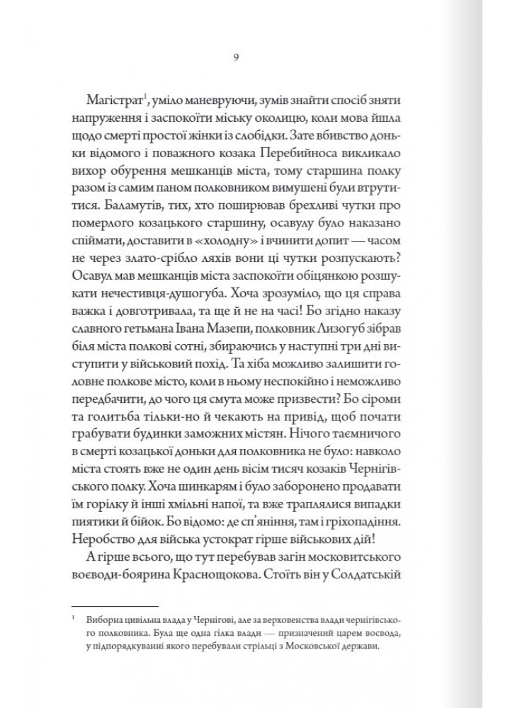 Упир. Кн. 1 - Сергій Пономаренко - КСД