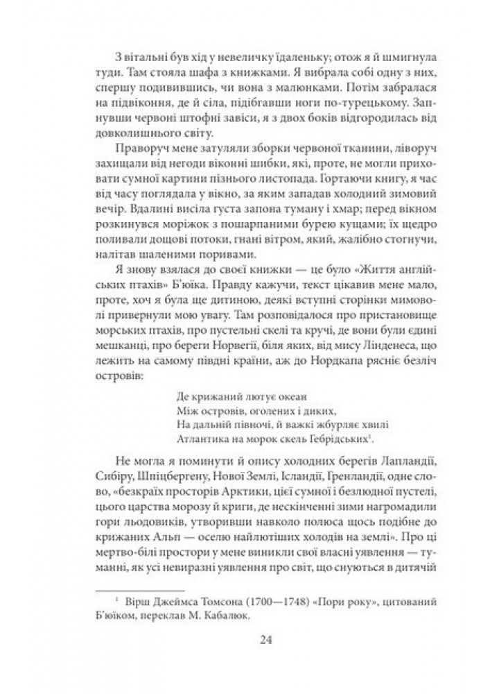 Джен Ейр - Бронте Е. - ФОЛІО
