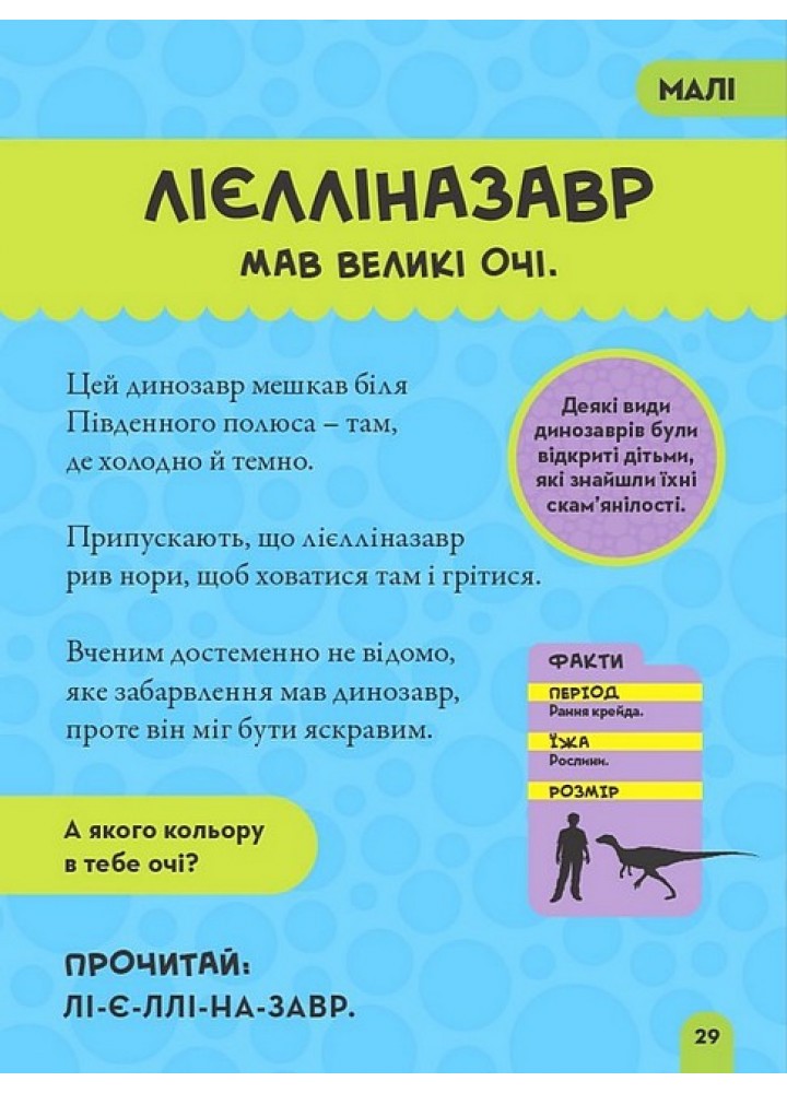 Моя перша енциклопедія. Динозаври. National Geographic - ЕГМОНТ