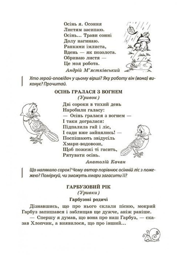 Позакласне читання. 3 клас 2024 (Весна) Маркотенко Т.С.,Емельяненко О.В. - ВЕСНА