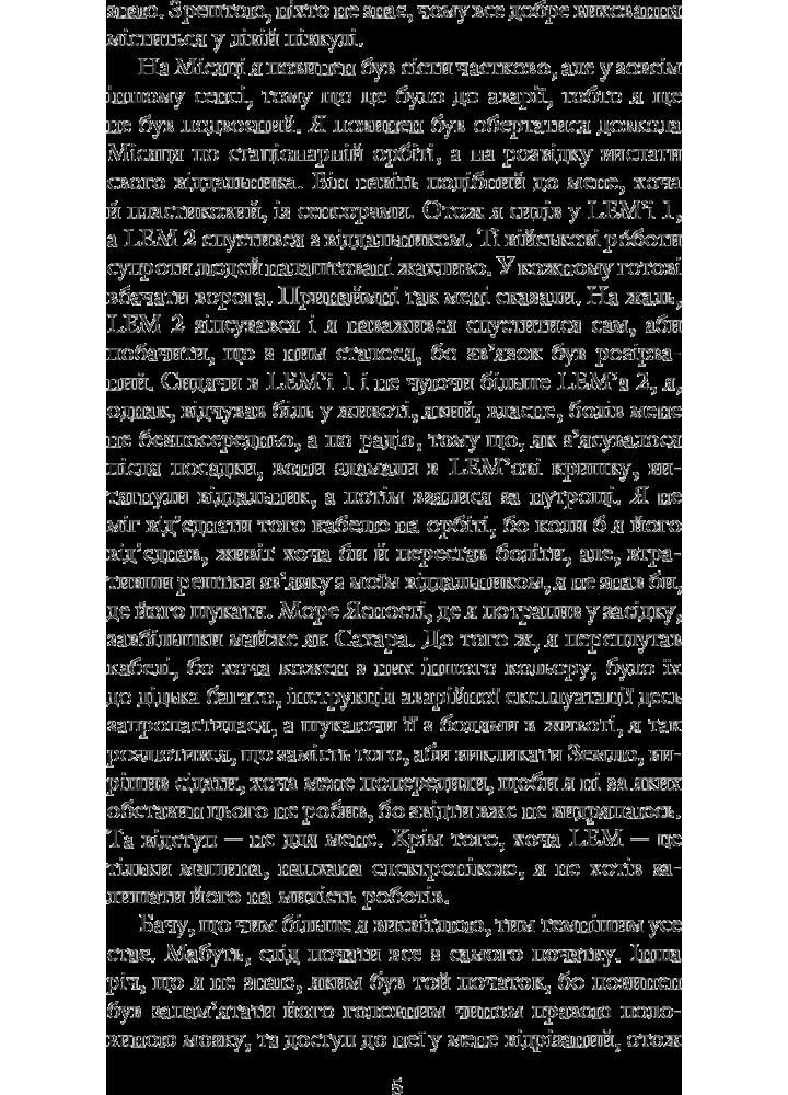 Мир на Землі / Лем Станіслав / БОГДАН