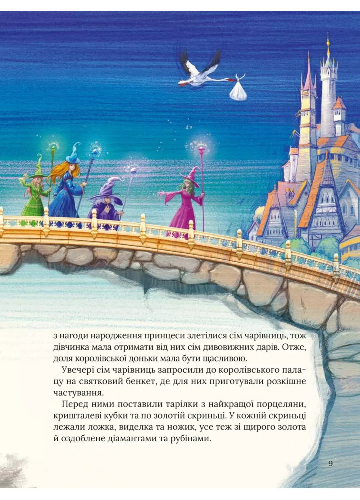 Улюблені казки Перро - Шарль Перро - ВІВАТ Улюблені казки Перро - Шарль Перро - ВІВАТ