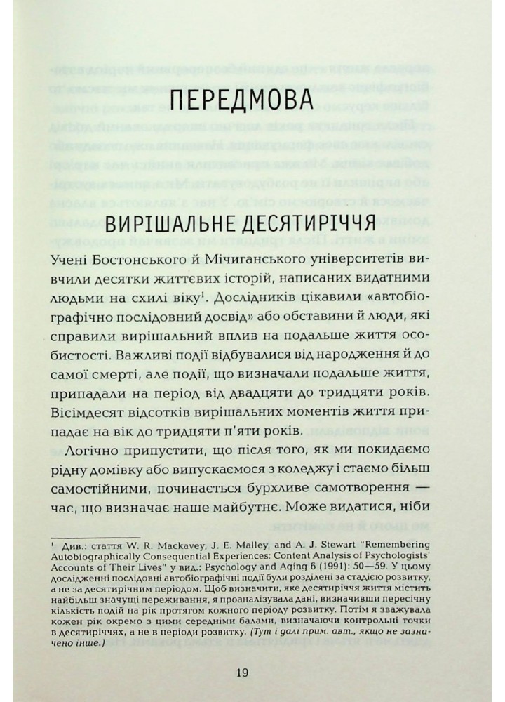 Визначні роки. Як перетворити хороші шанси на великі можливості -Джей М. - КСД - (120863)