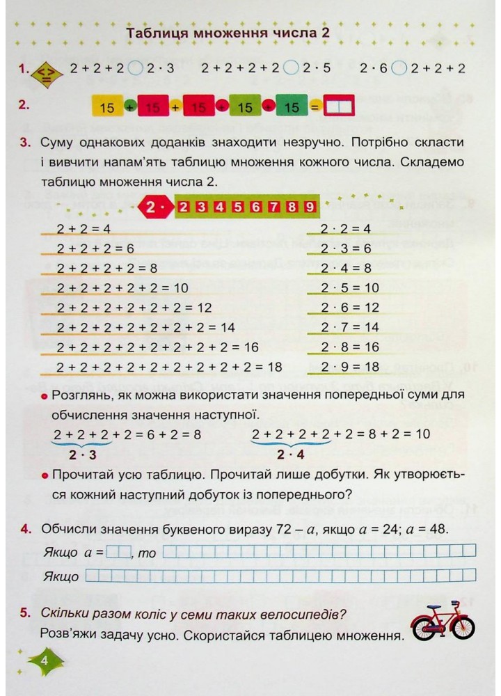 Математика. Навчальний посібник. 2 клас. ( у 3-х частинах ). Частина 3. - Козак М - ПІП