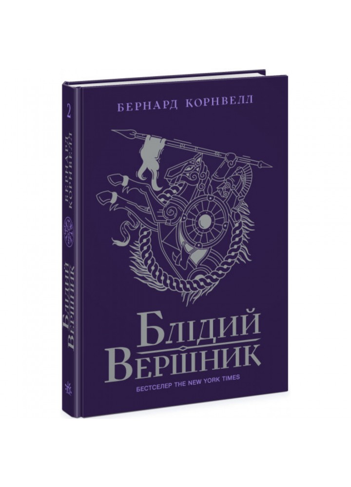 Блідий вершник. Саксонські хроніки. Книга 2. Корнвелл Б. 9786170974143