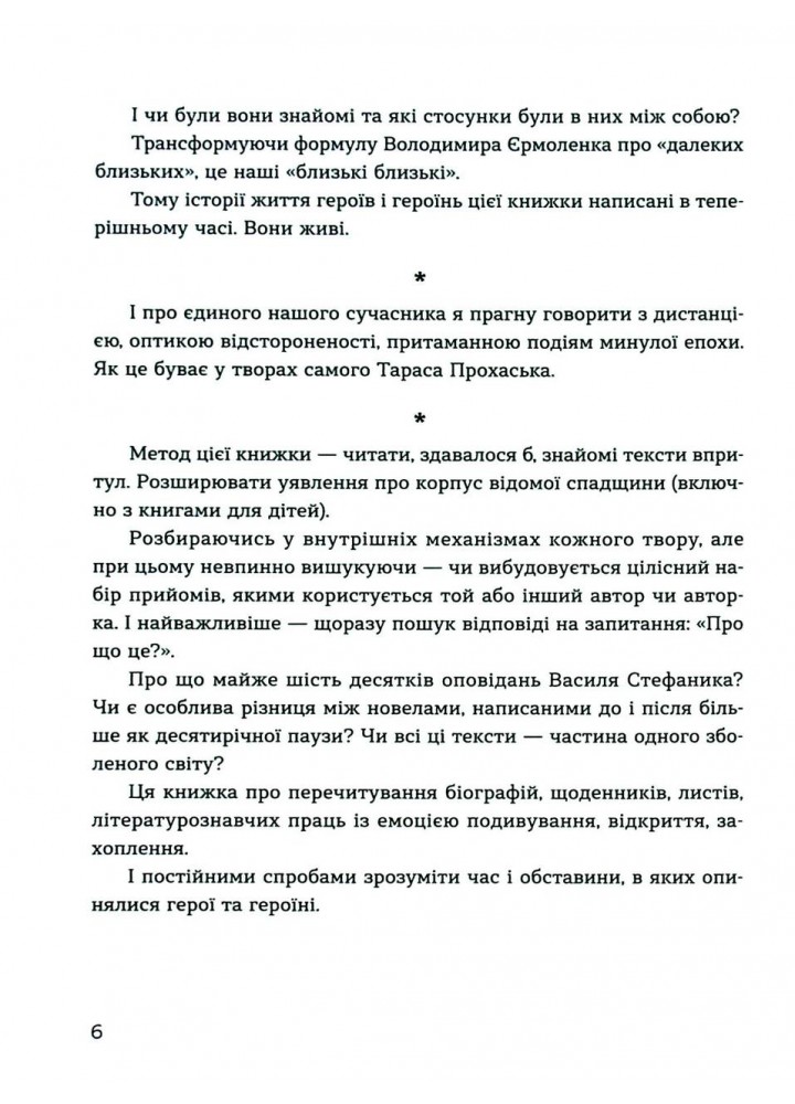 Живі. Зрозуміти українську літературу - Михед О. - ВСЛ (123594)