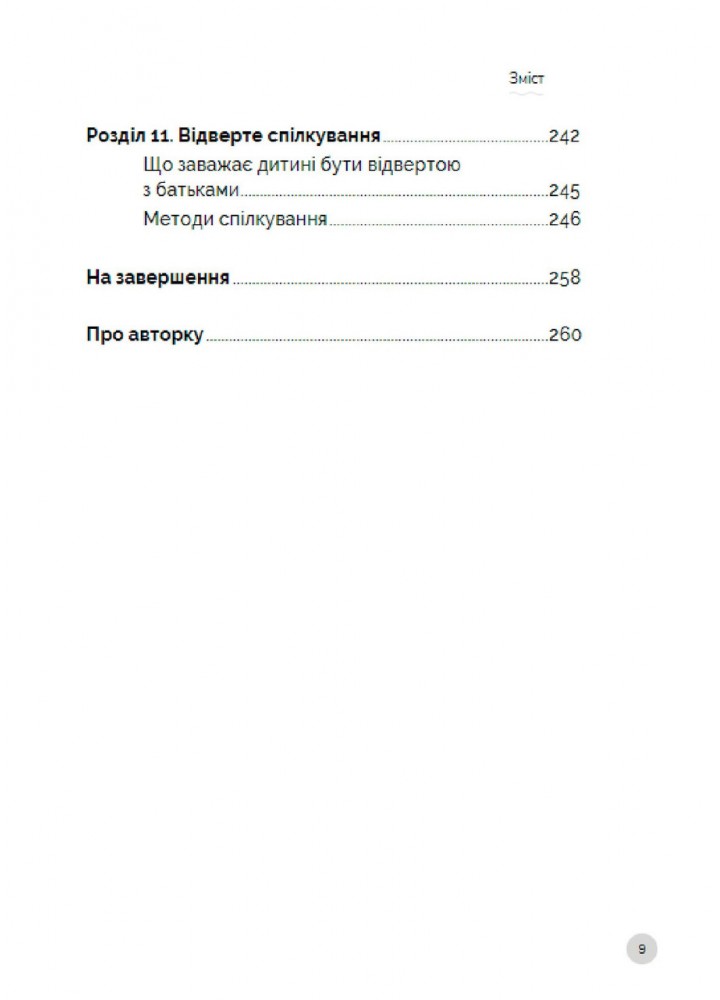 Як говорити з дітьми, щоб вони слухали, чули і розуміли - Просвєтова А. - ІРІО