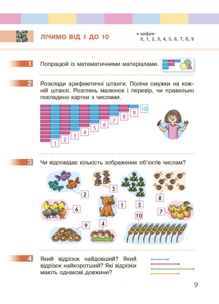Математика, 1 кл., Підручник - Скворцова С.О. - РАНОК (123848)