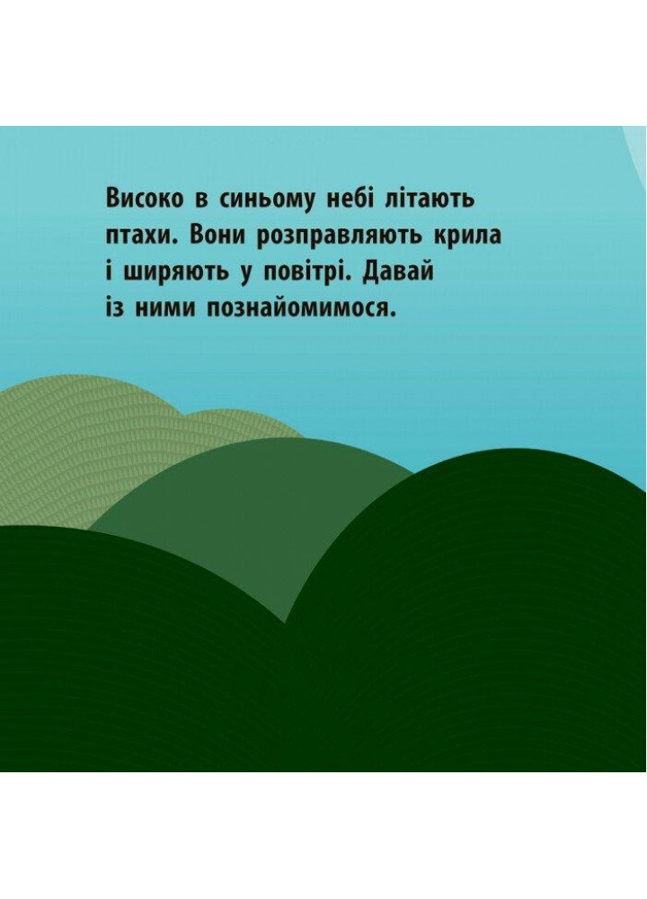 Познайомся з нами: Повітряний екіпаж / РАНОК