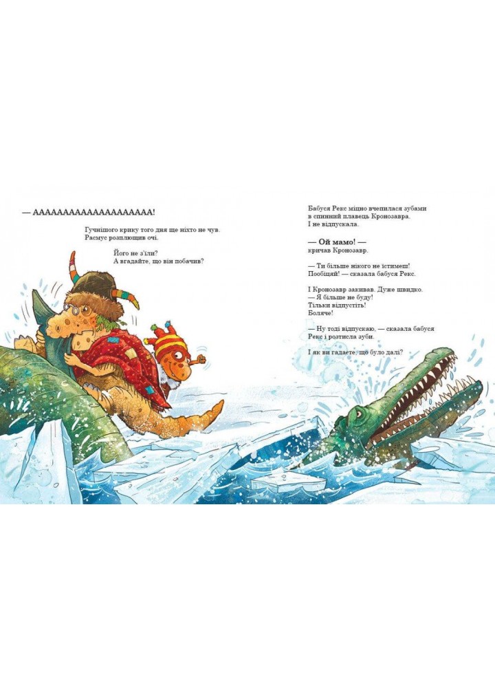 Друзяки-динозаврики. Морське чудовисько / Мелє Л. / РАНОК
