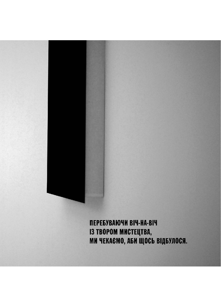 Як ходити до музею / Ідема Йохан / ФАБУЛА