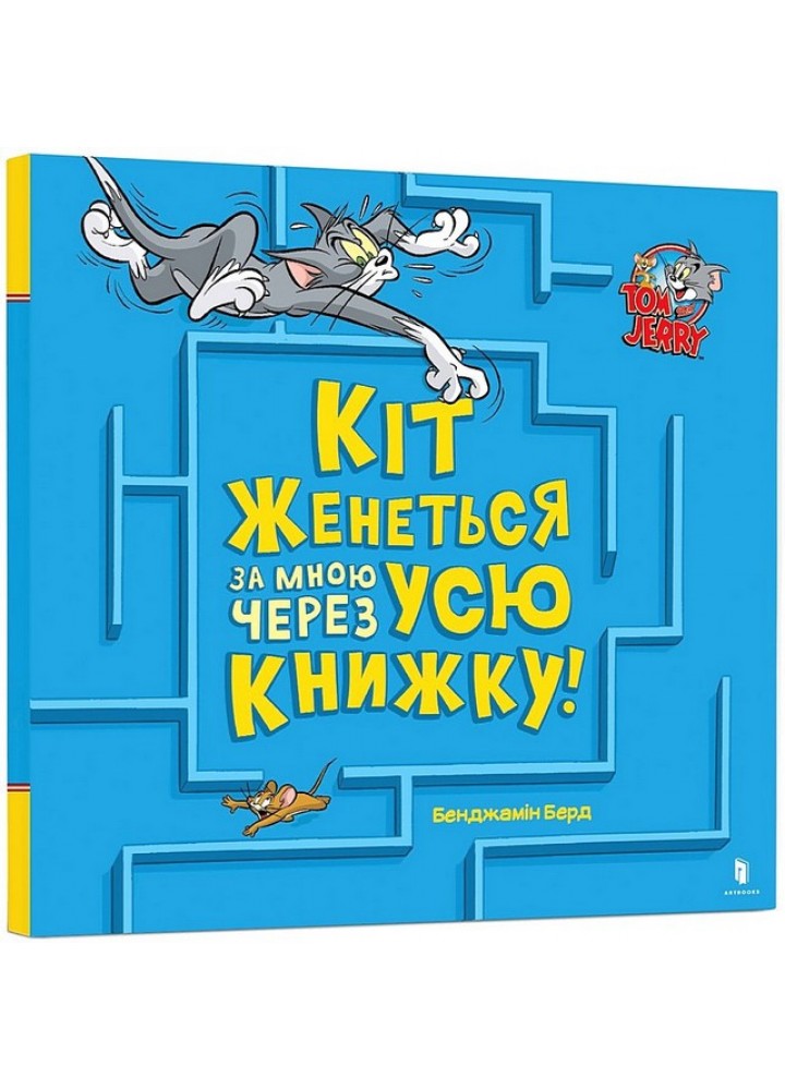 Кіт женеться за мною через усю книжку! / ЗУМЕРС
