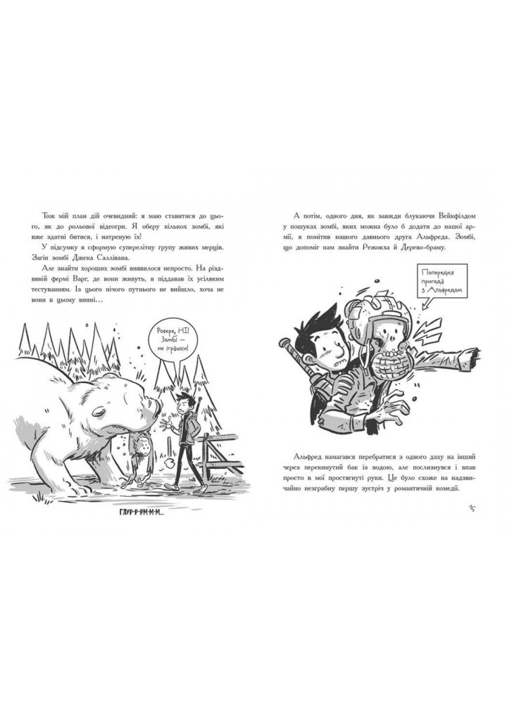 Останні підлітки на Землі і Дорога скелетів. Книга 6 / Бралльє М. / РАНОК